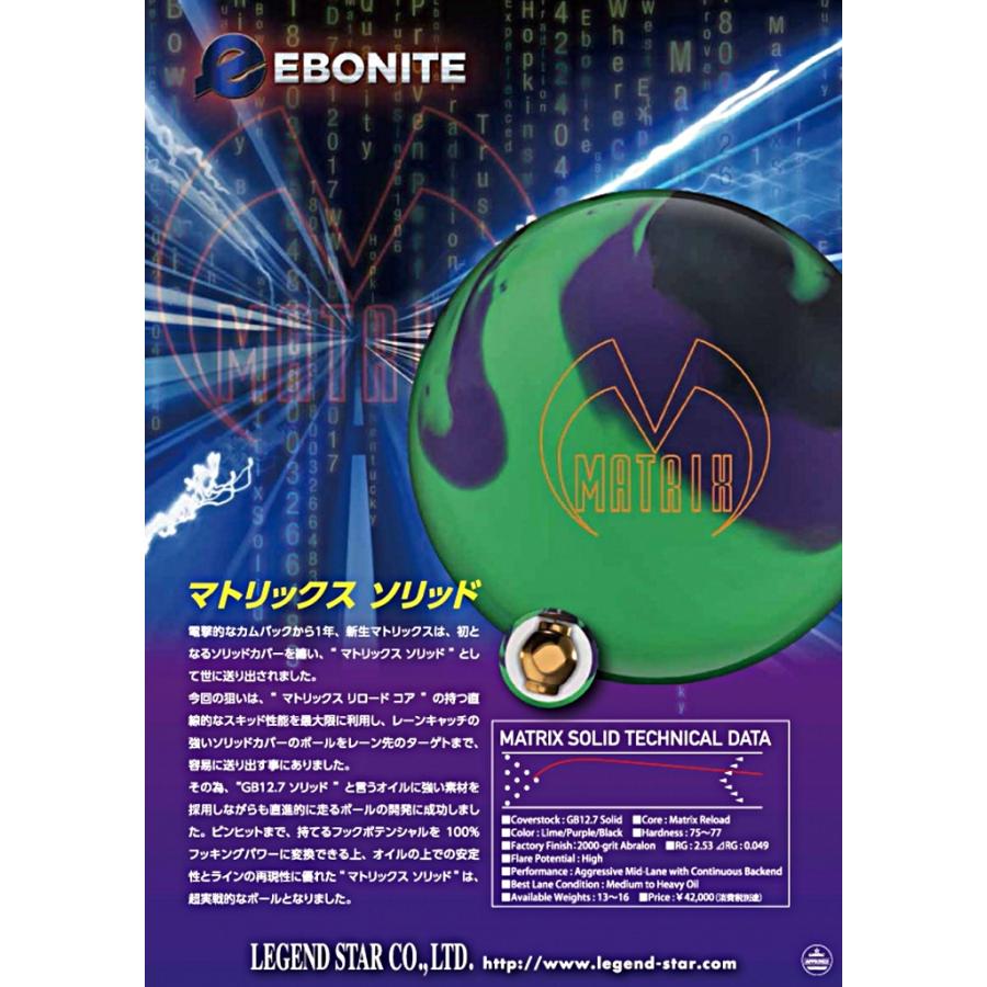 SALE】マトリックス ソリッド エボナイト ボウリングボール : メビウス