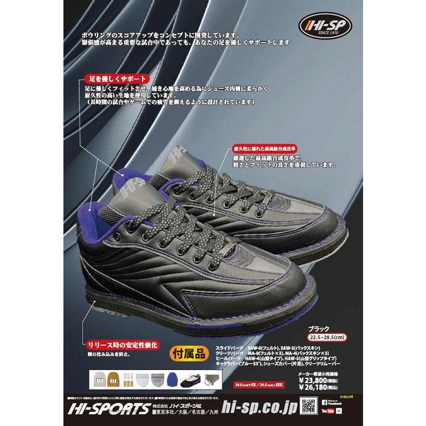 リパップエクストラ ES（ブラック） ハイスポーツ ボウリングシューズ