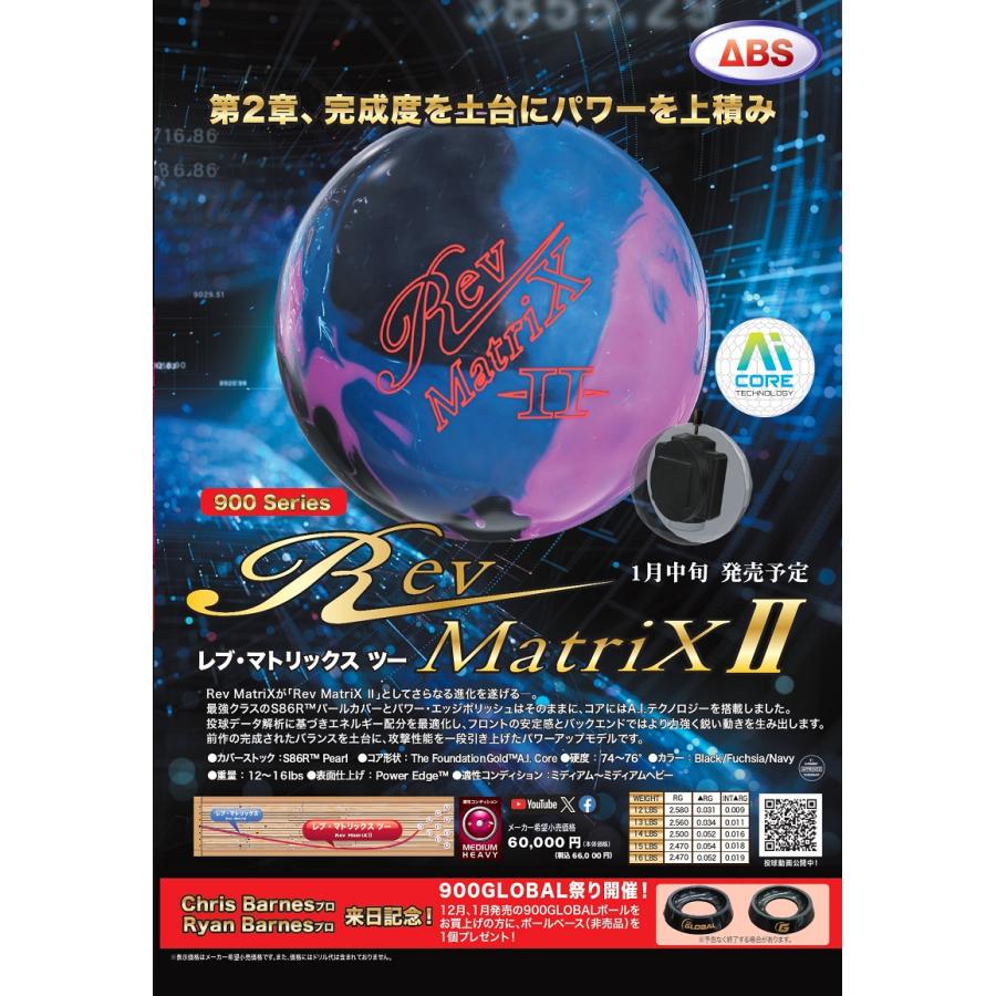 レブ・マトリックス2 900GLOBAL / Rev MatriXII : メビウス ストア