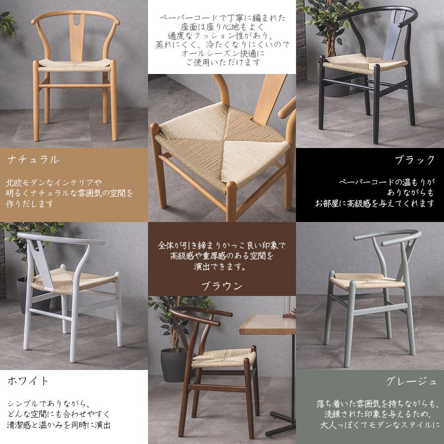 ダイニングチェア ジェネリック家具 Yチェア リプロダクト 肘付 5色