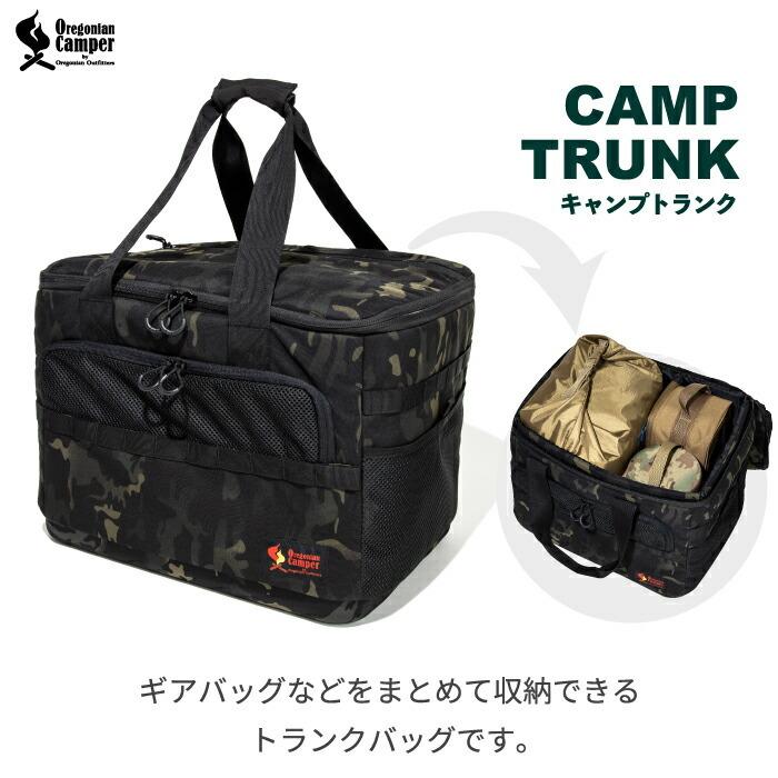 Oregonian Camper（オレゴニアンキャンパー） キャンプトランク 収納