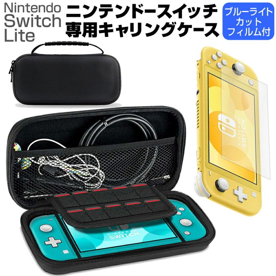 任天堂 Nintendo Switch Lite ケース と ブルーライトカット 液晶保護