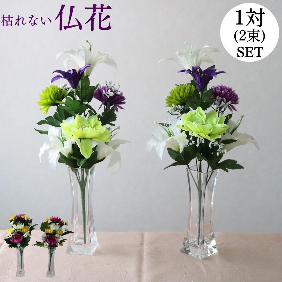 仏花 お墓用 洋風 1対 おしゃれ アレンジメント お供え お彼岸 一対