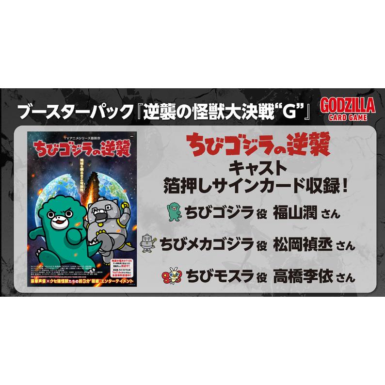 ブシロード 【未開封BOX】ゴジラ カードゲーム ブースターパック 逆襲