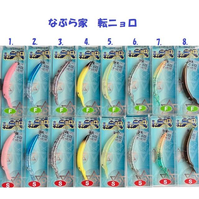 クリックポスト発送）なぶら家 転ニョロ / Naburaya : 松本釣具店Yahoo