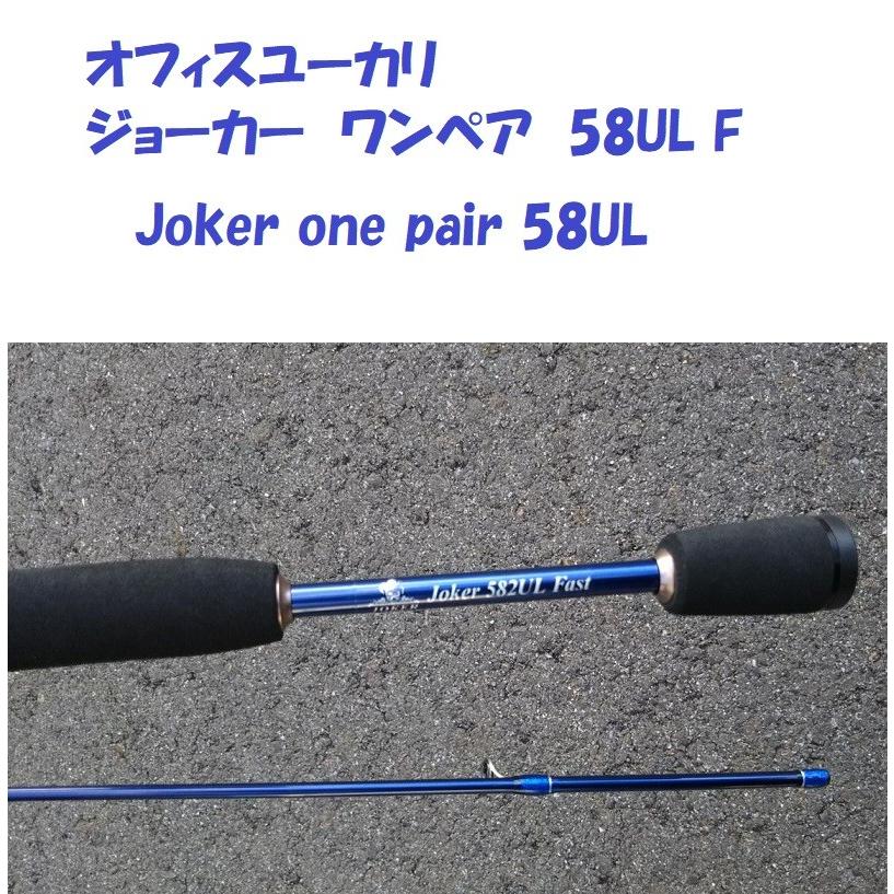 送料無料）オフィスユーカリ ジョーカー ワンペア 58UL F / office