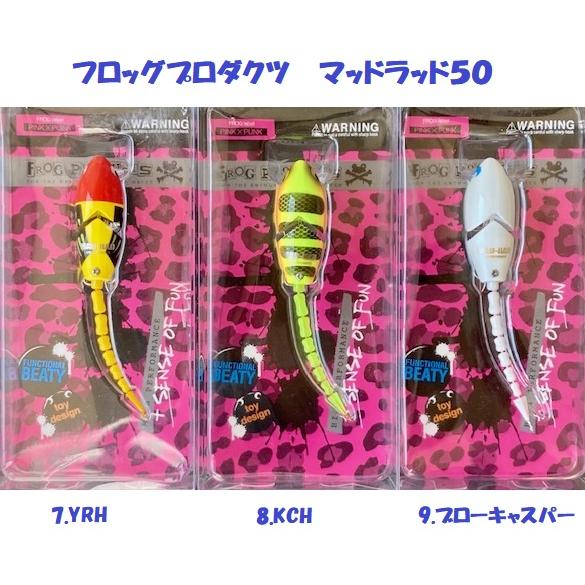 FROG PRODUCTS（フロッグプロダクツ） マッドラッド50 / FROG