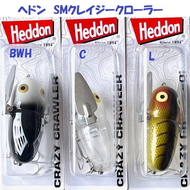 Heddon ヘドン SMクレイジークローラー X9120 / Heddon CRAZY CRAWLER