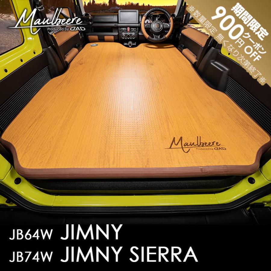 MAULBEERE MAULBEERE(マルビーレ) JB64/74 ジムニー/ジムニーシエラ