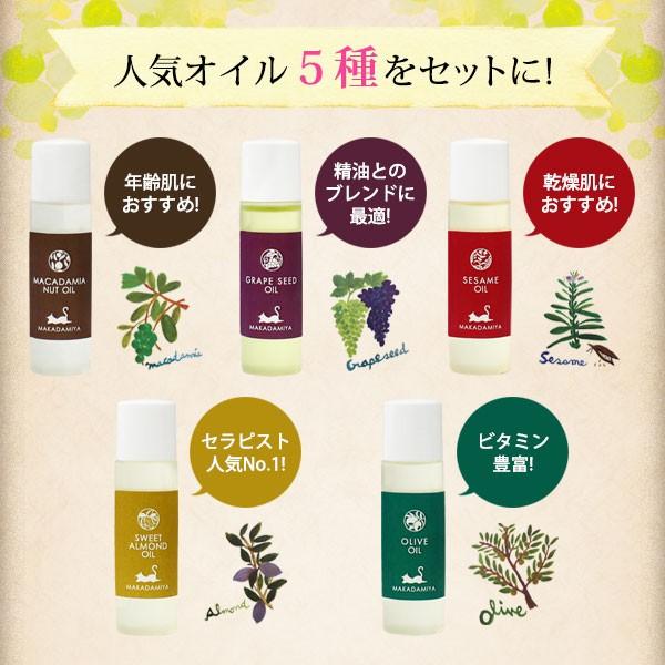 マカダミ屋 美容オイル トライアルセット マカダミアナッツオイル と