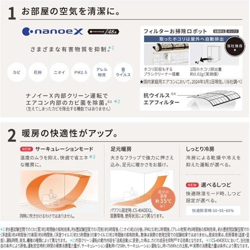 エオリア CS-254DEX-W パナソニック エアコン 8畳 EXシリーズ お掃除