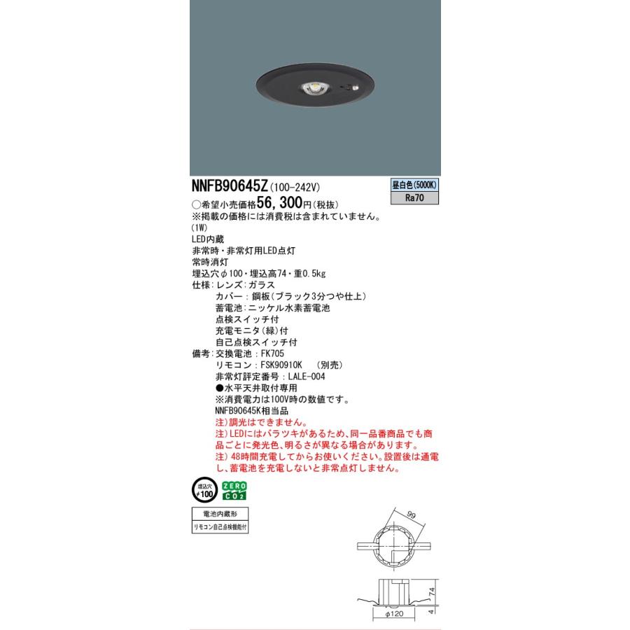Panasonic（パナソニック） NNFB90645Z 非常用照明器具専用形