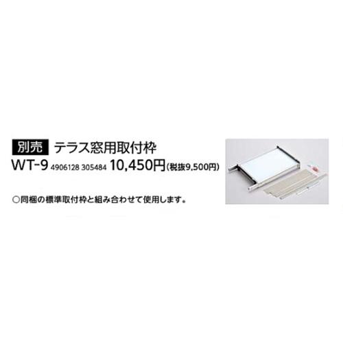 CORONA（コロナ） WT-9 CORONA 在庫あり 別売部材 冷房専用窓用