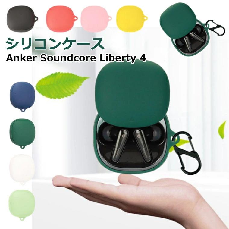 10%割引☆P5倍】 Anker Soundcore Liberty 4 ケース カラビナ付き
