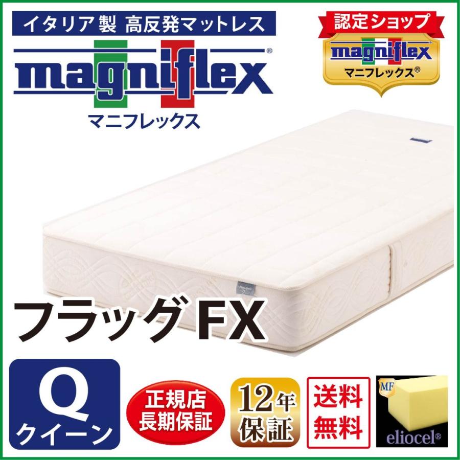 magniflex（マニフレックス） マットレス クイーンサイズ 高反発
