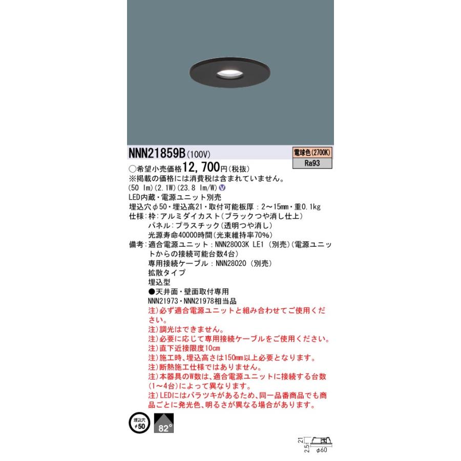 Panasonic（パナソニック） NNN21859B ダウンライト 天井・壁埋込型
