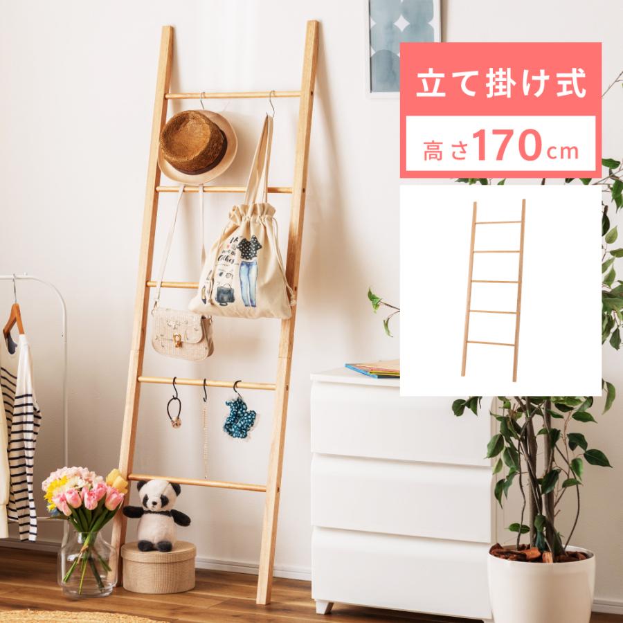 ハンガーラック おしゃれ はしご 梯子 ラダー ナチュラル 木製 北欧