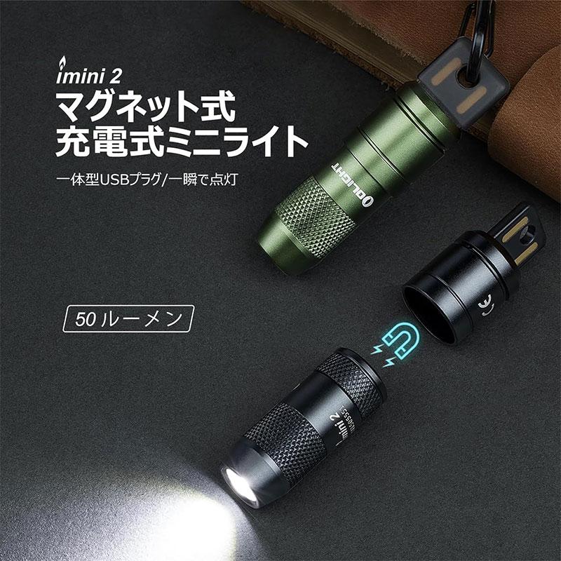 OLIGHT オーライト Imini2 ブラック 懐中電灯 ミニライト ハンディ