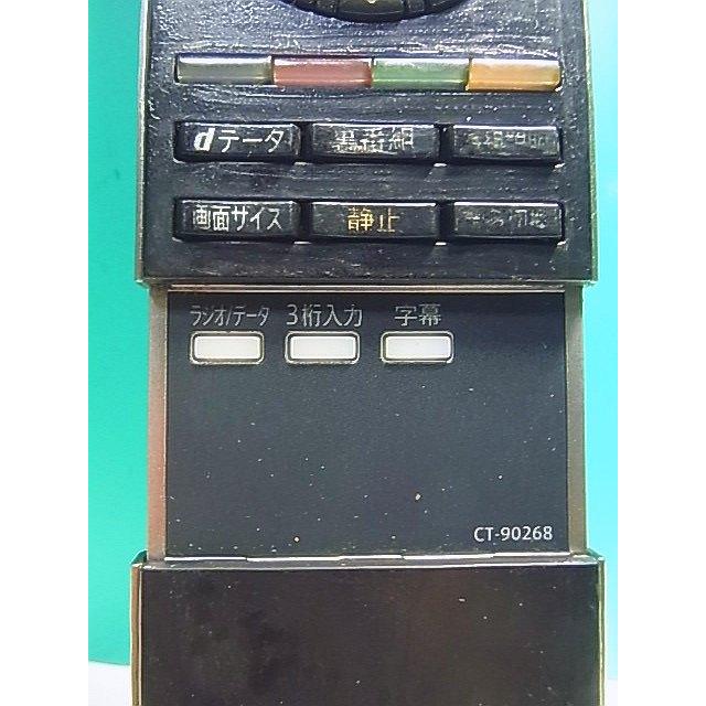 S153-636☆東芝 TOSHIBA☆デジタルテレビリモコン☆CT-90268☆即日発送