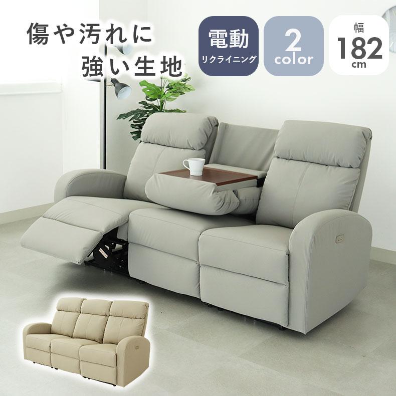 マナベインテリアハーツ 電動ソファー 電動ソファ 電動リクライニング