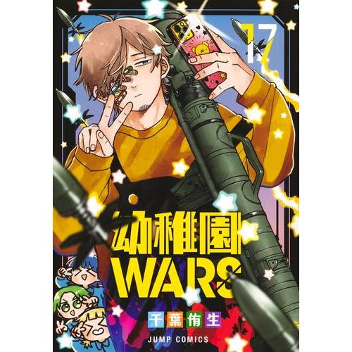 新品 / 幼稚園WARS (1-16巻 最新刊) 全巻セット : 漫画全巻ドットコム