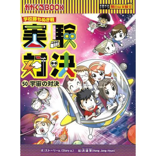 新品 / かがくるBOOK 実験対決シリーズ (全50冊) 全巻セット : 漫画