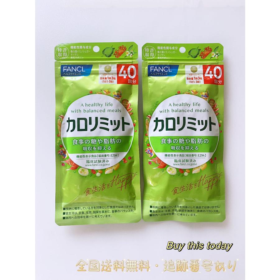 カロリミット 2個セット ファンケル 120粒【40回分】全国送料無料