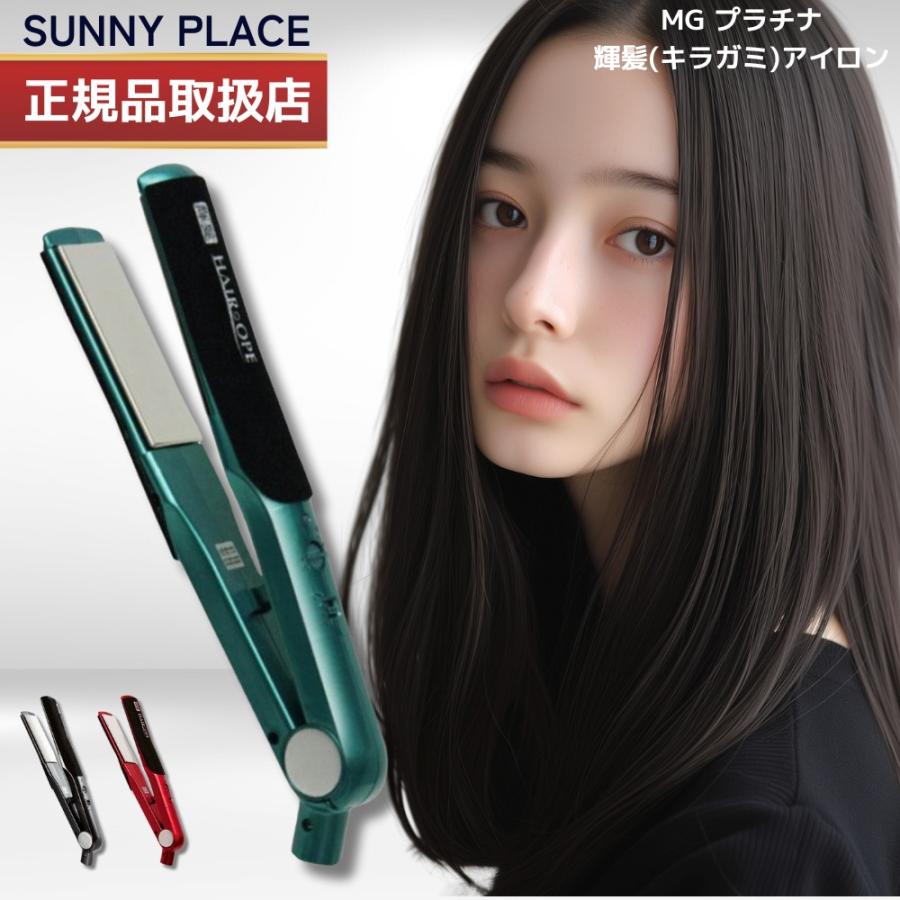 ヘアオペ 輝髪ストレートヘアアイロン ブラック 【公式通販】