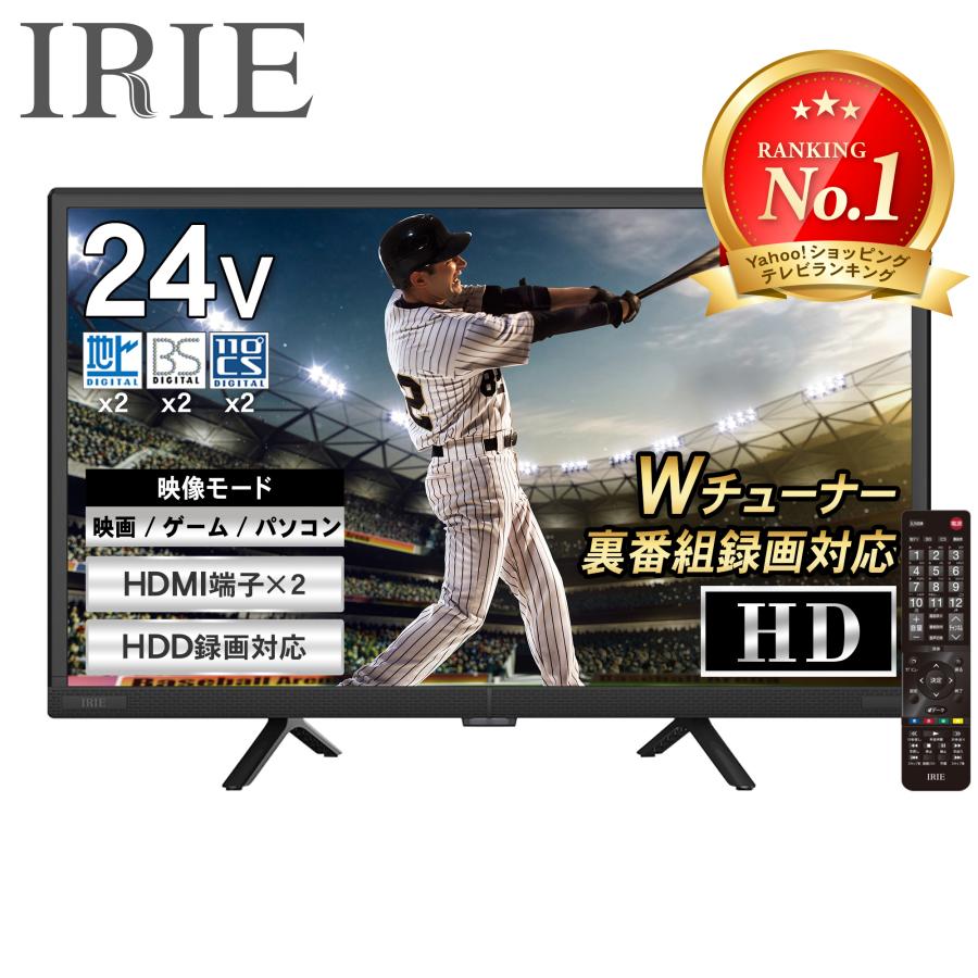 IRIE テレビ 24インチ 24型 新品 安い 録画 外付けHDD 東芝ボード内蔵