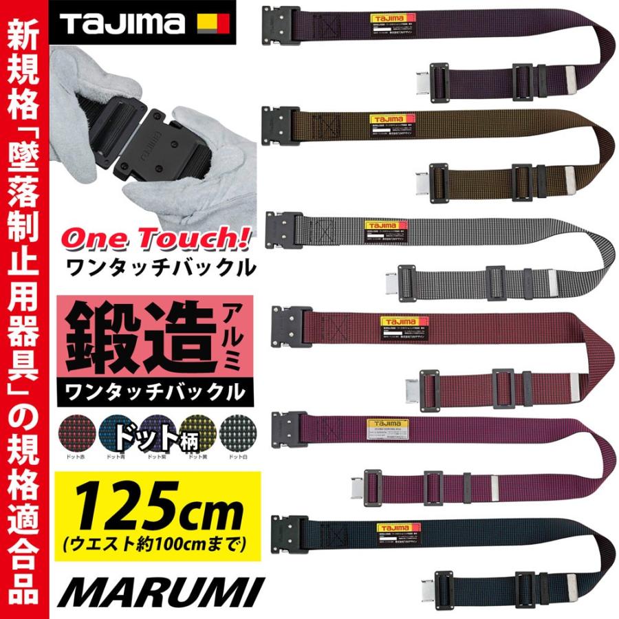 Tajima（タジマ） 新規格 胴ベルト 125cm ドット柄 アルミ 胴ベルト