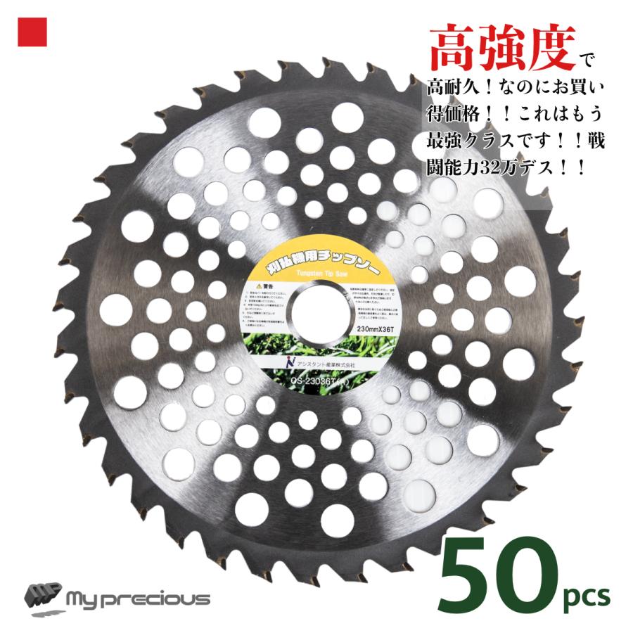 高品質なチップソー 刈払機 草刈機 36枚刃 50枚セット 230mm 替刃 交換