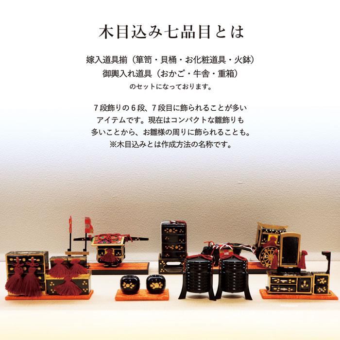 雛祭り 桃の節句／雛の彩飾り 木目込 七品セット／ 雛人形 小道具 小物