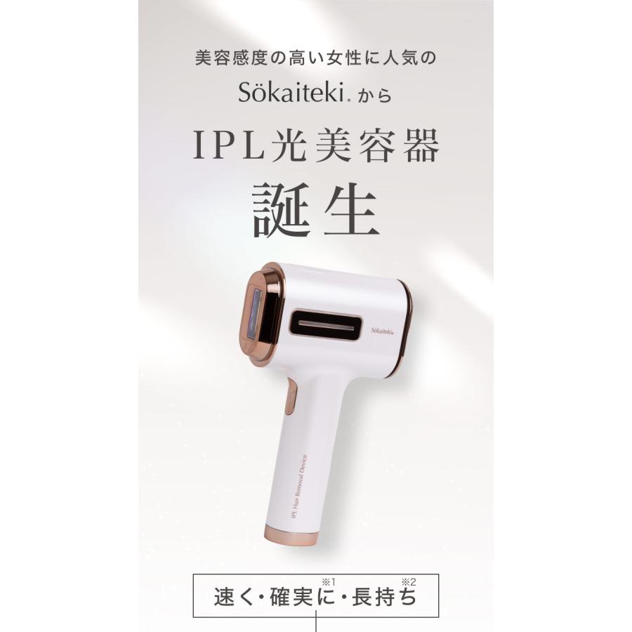 Sokaiteki@公式 脱毛器 IPL メンズ レディース 女性 顔 ワキ 背中 髭