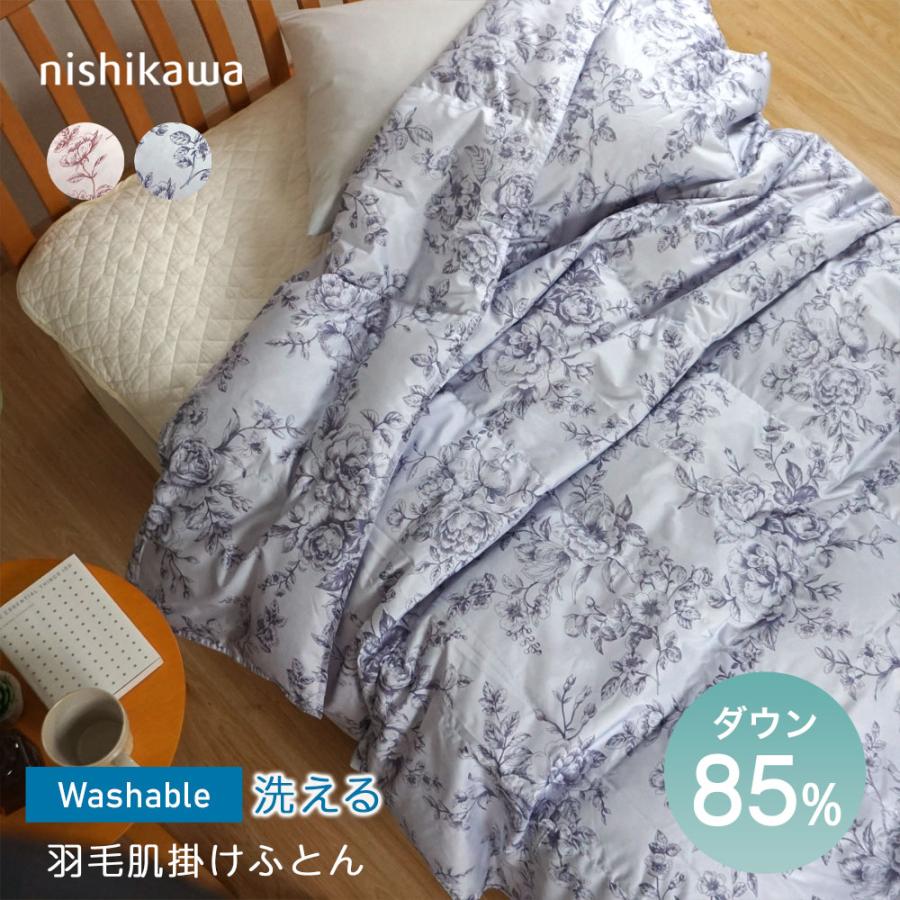 西川（nishikawa） 肌掛け布団 羽毛 洗える シングル ダウン85