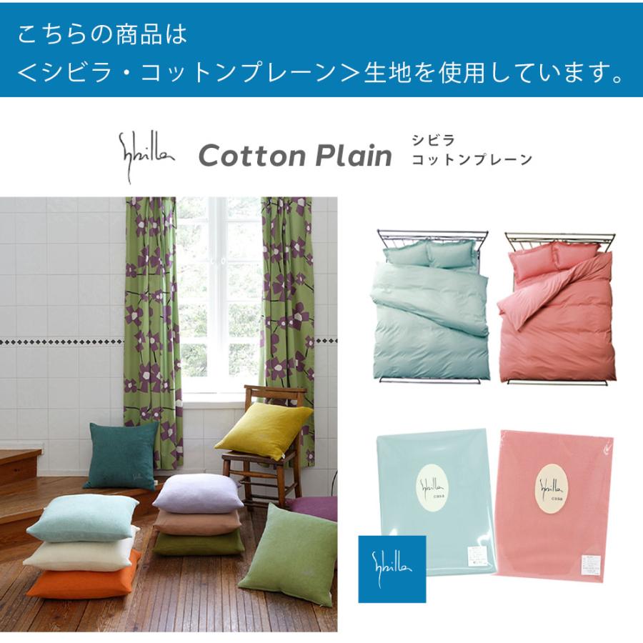 Sybilla（シビラ） スーグーまくらに合う枕カバー 日本製 綿100