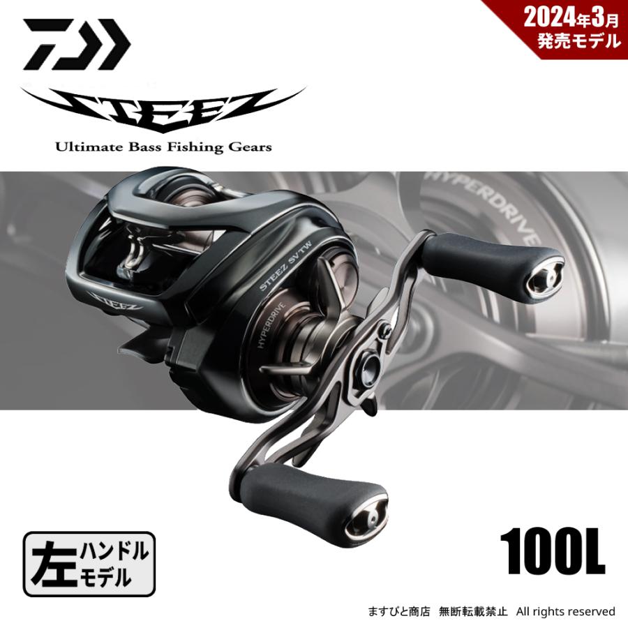 DAIWA（ダイワ） 24 スティーズ SV TW 100L 送料無料 : ますびと商店