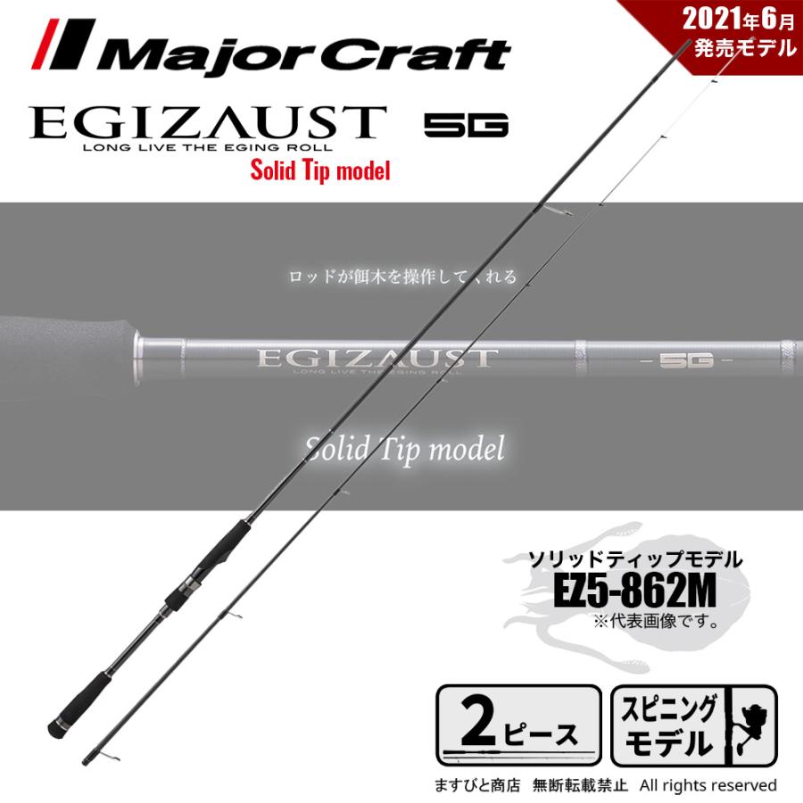 Major Craft（メジャークラフト） 決算セール エギゾースト 5G EZ5