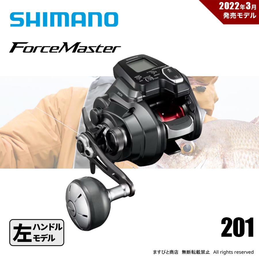 シマノ（SHIMANO） 決算セール 22フォースマスター 201 送料無料