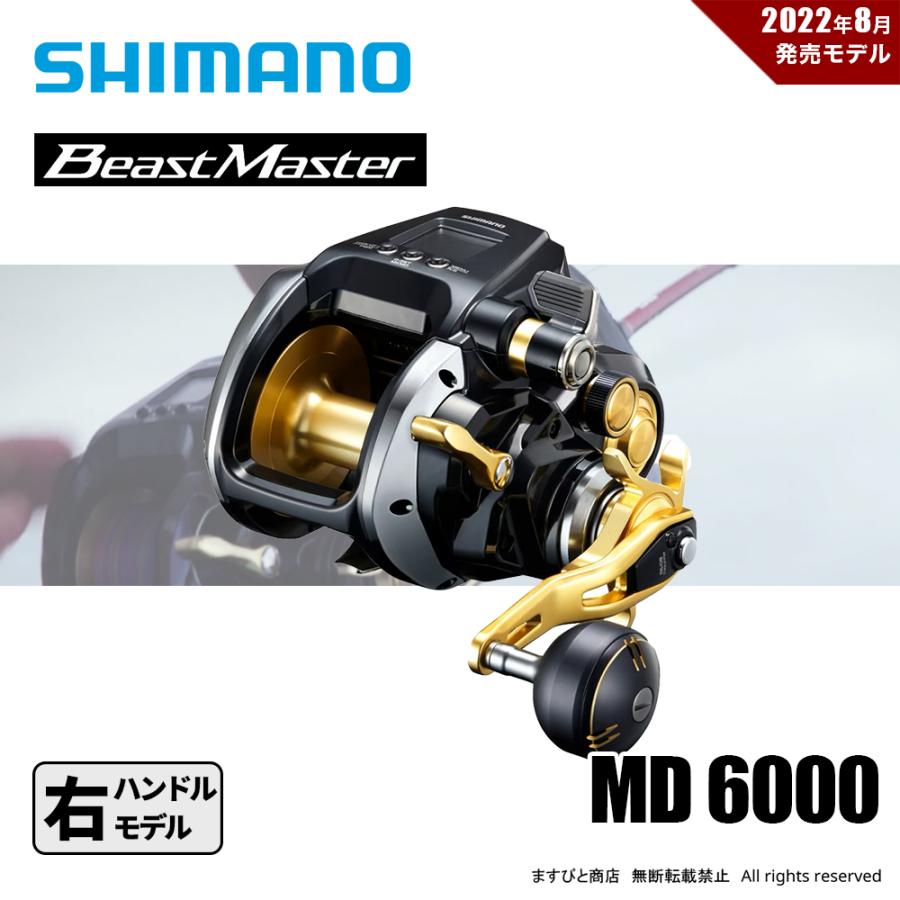 シマノ（SHIMANO） 決算セール 22 ビーストマスター MD 6000 送料無料