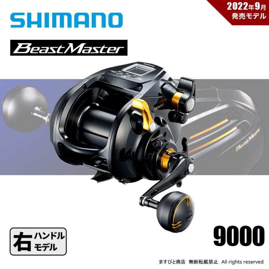 シマノ（SHIMANO） 決算セール 22 ビーストマスター 9000 送料無料