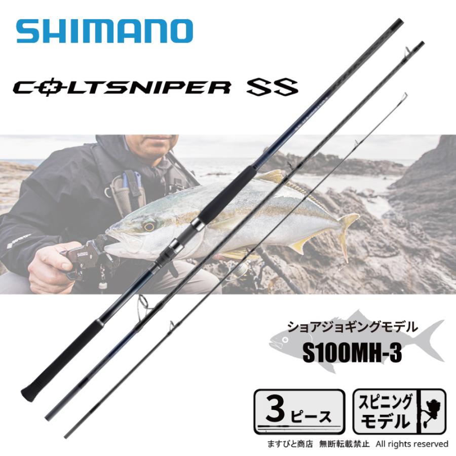 シマノ（SHIMANO） 決算セール 24 コルトスナイパー SS S100MH-3 送料