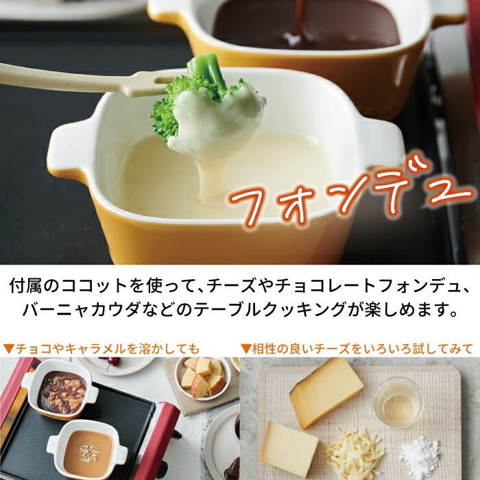 recolte（レコルト） ラクレット アンド フォンデュメーカー グラン