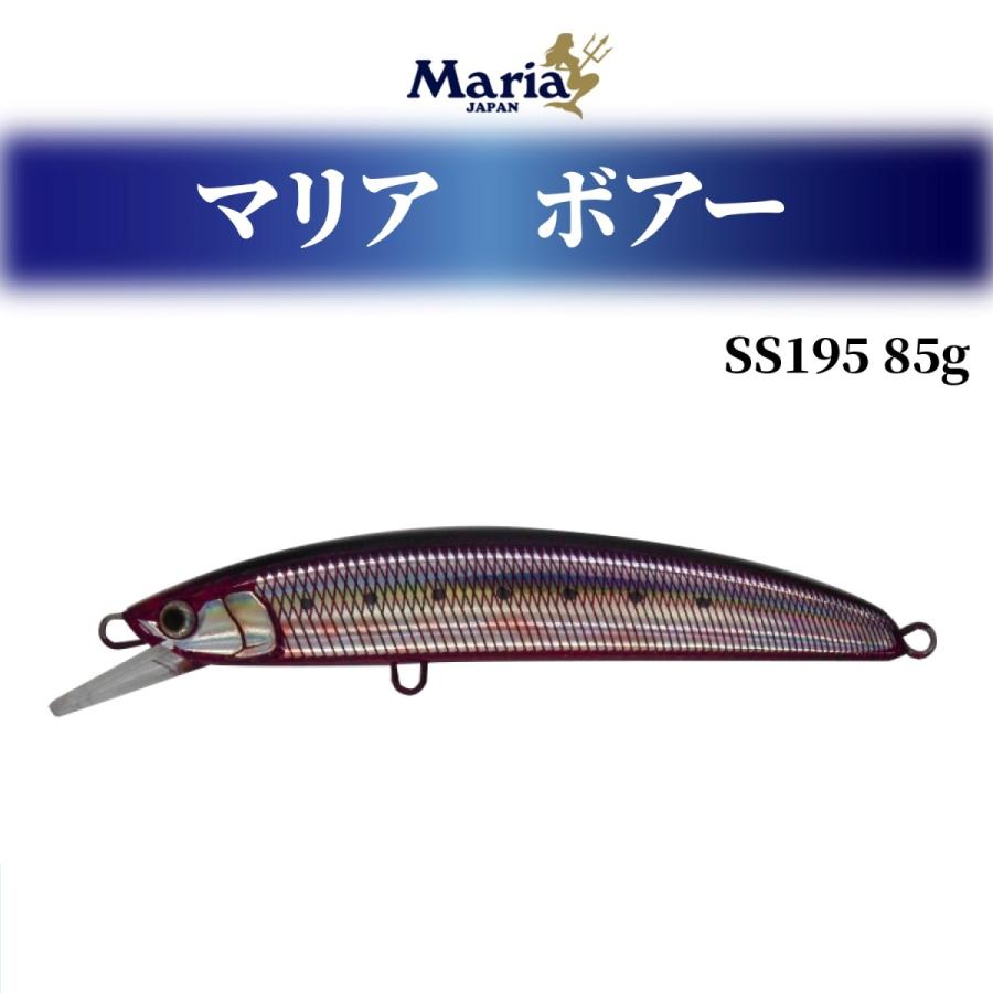 Maria マリア ルアー 青物 ボアー195 ルアー マリア BOAR SS195 85g