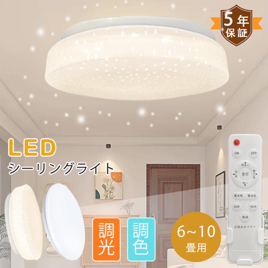 夢見る星空体験】LED シーリングライト 星空効果 調光調色 4畳 6畳 8畳