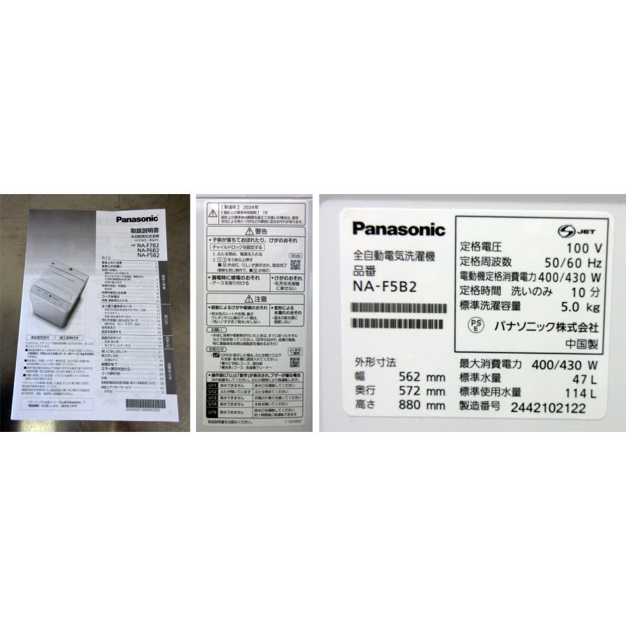 Panasonic（パナソニック） 2024年 全自動洗濯機 NA-F5B2-S W562×D572