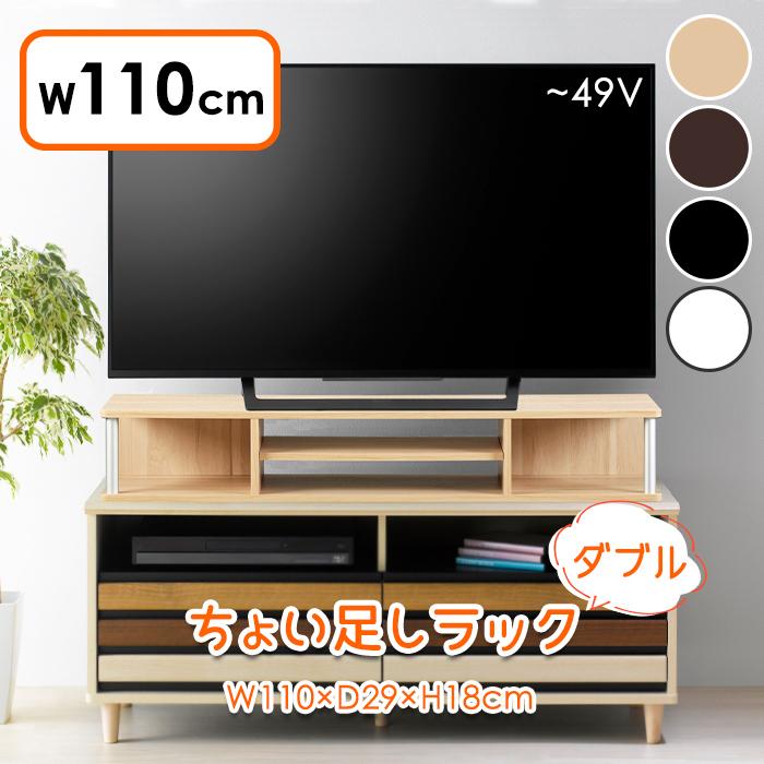朝日木材加工 ちょい足しラック テレビ台 2段 110cm幅 完成品 : あなた