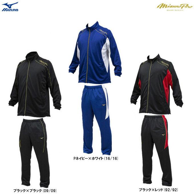 MIZUNO（ミズノ） ミズノプロ 薄手 ウォームアップ ジャージ上下セット