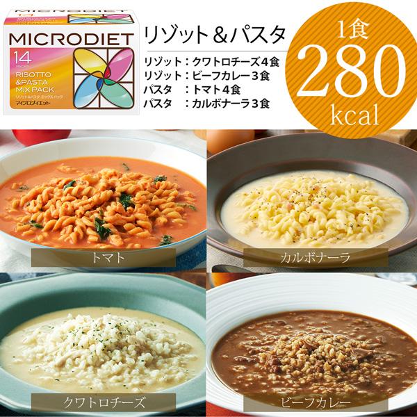 サニーヘルス マイクロダイエット リゾット＆パスタ ミックスパック 14