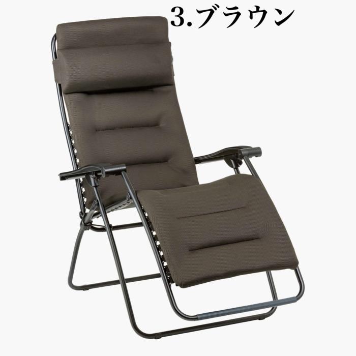 ラフマ リクライニングチェア RSX AIR COMFORT Lafuma LFM2038