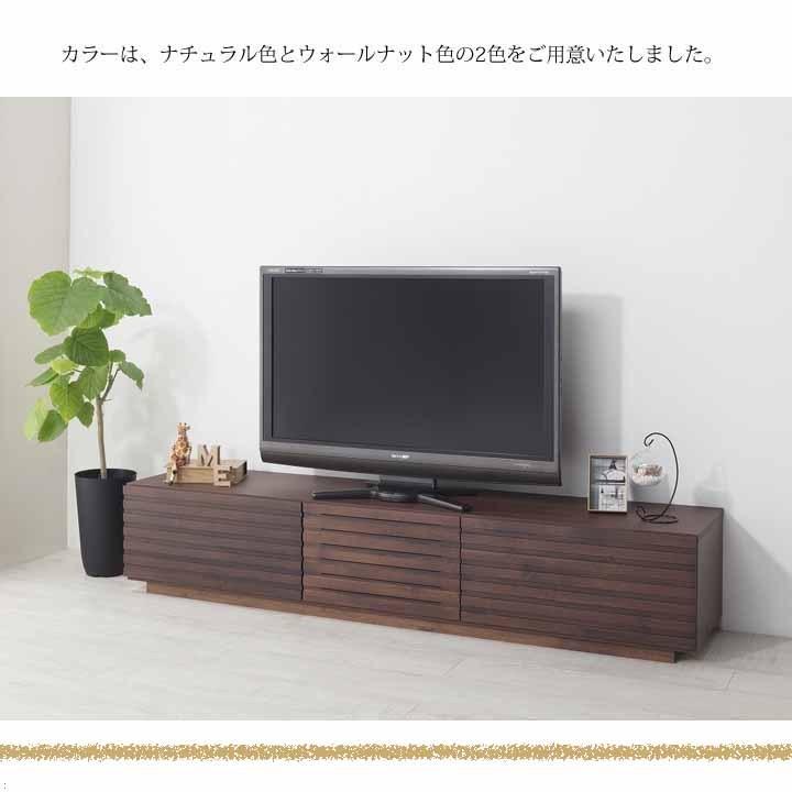 堀田木工所 開梱設置 テレビボード ローボード 幅210cm アルダー無垢